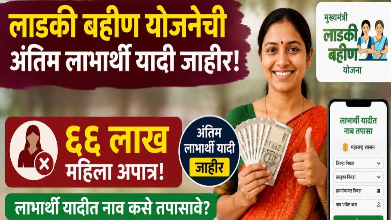 Ladki Bahin ekyc Update